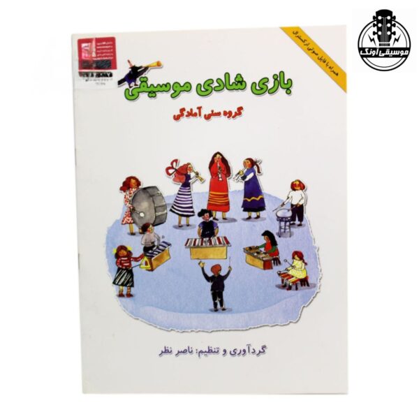 کتاب بازی شادی موسیقی