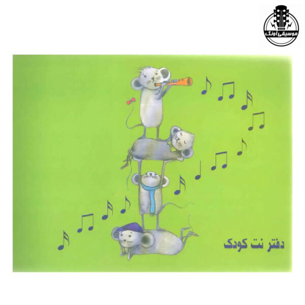 دفتر نت کودک نشر عارف