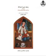 کتاب ردیف میرزا عبدالله برای تار
