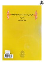کتاب تکنیک های دست چپ گیتار اثر آندره سگوویا - تصویر 2
