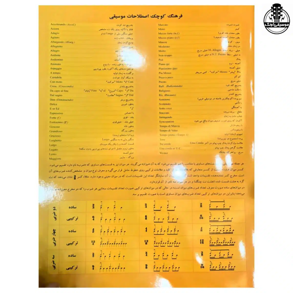 دفتر نت موسیقی طرح بتهوون نشر سرود - تصویر 2