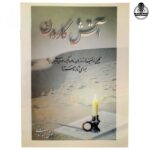کتاب آتش کاروان