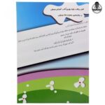 کتاب ویولن را بهتر یاد بگیریم | کتاب اول - تصویر 2
