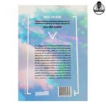 کتاب بوی عیدی برای سنتور - تصویر 2