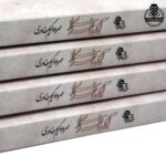  کتاب آیین دف‌نوازی - تصویر 3