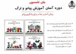 کتاب دوره آموزش آسان پیانو و ارگ جلد اول - تصویر 2