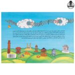کتاب نردبان آسمان جلد اول | آموزش بلز کودکان - تصویر 2