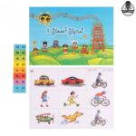 کتاب نردبان آسمان جلد اول | آموزش بلز کودکان - تصویر 3