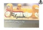 خرک تار شاخ - تصویر 2